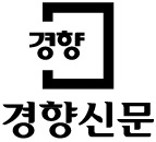 경향신문