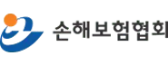 손해보험협회