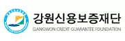 강원신용보증재단