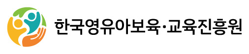 한국영유아보육·교육진흥원